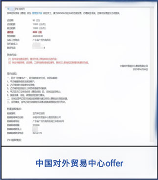 中国对外贸易中心offer