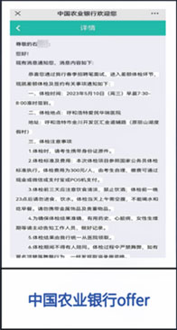 中国农业银行offer