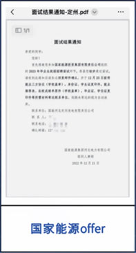 国家能源offer