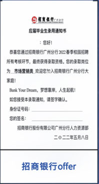 招商银行offer