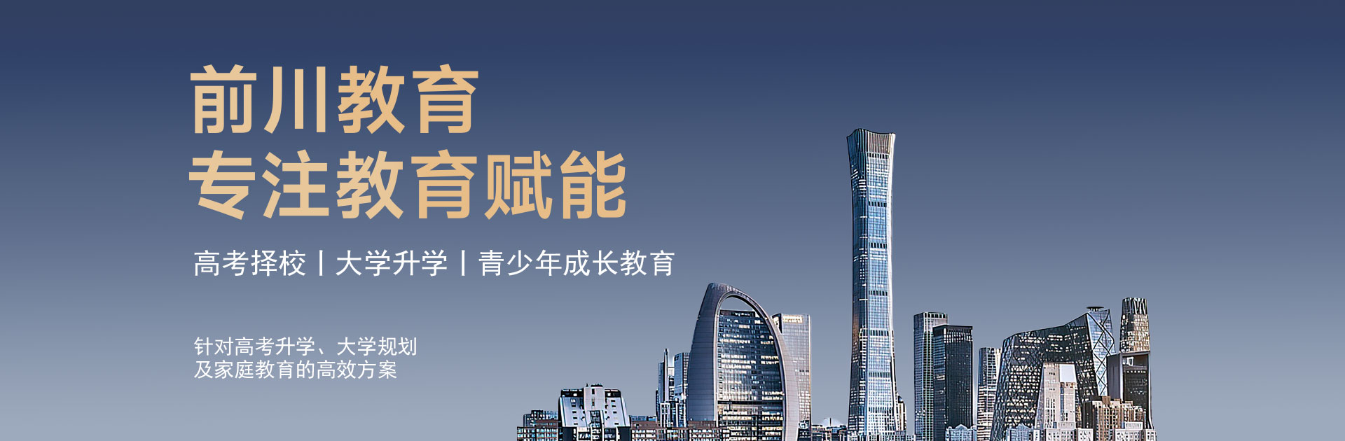 前川教育-专注教育赋能