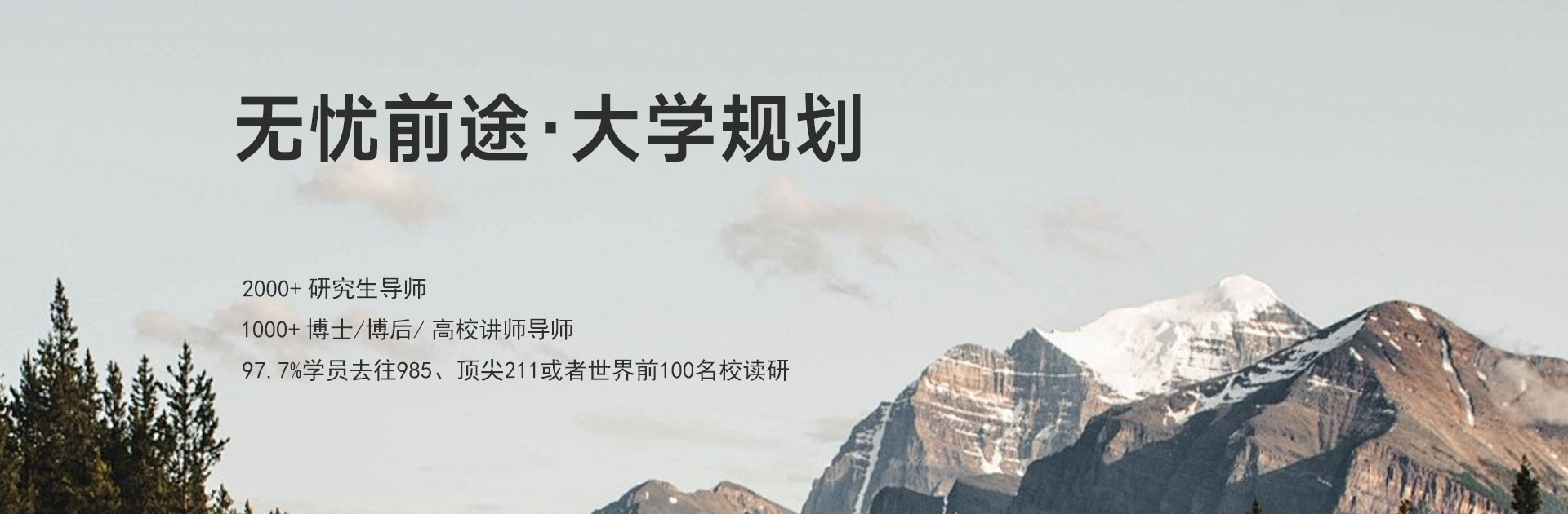 无忧前途-大学规划