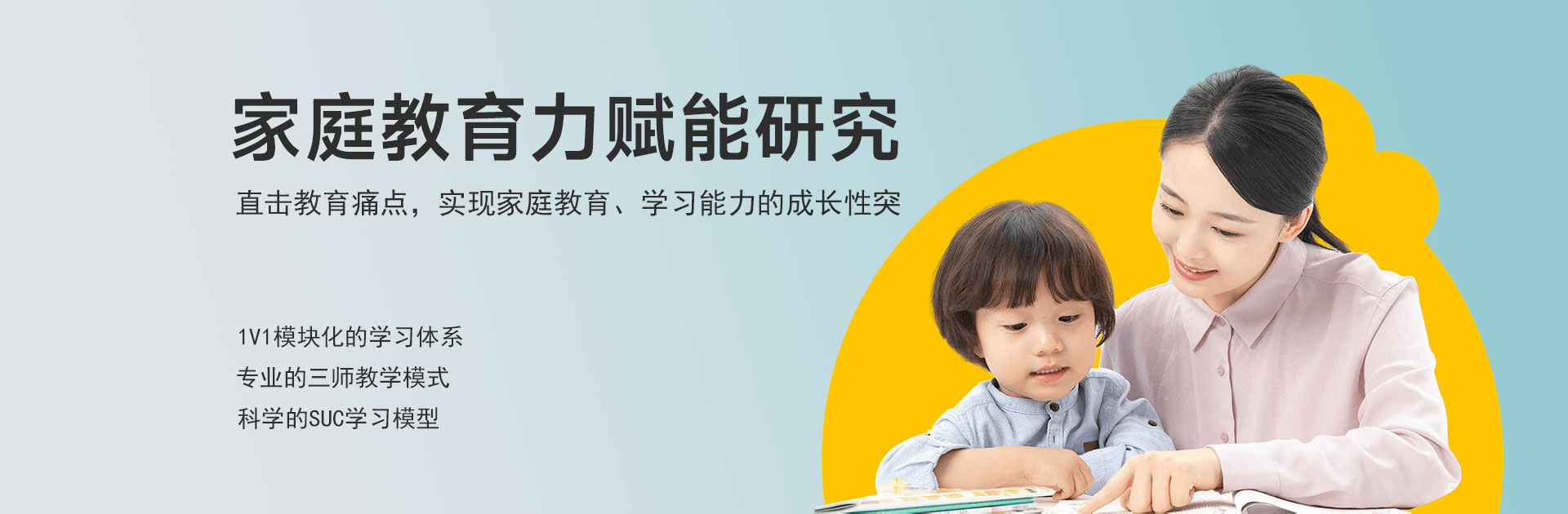 家庭教育力赋能研究