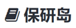 保研岛