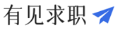 有见求职