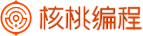 核桃编程